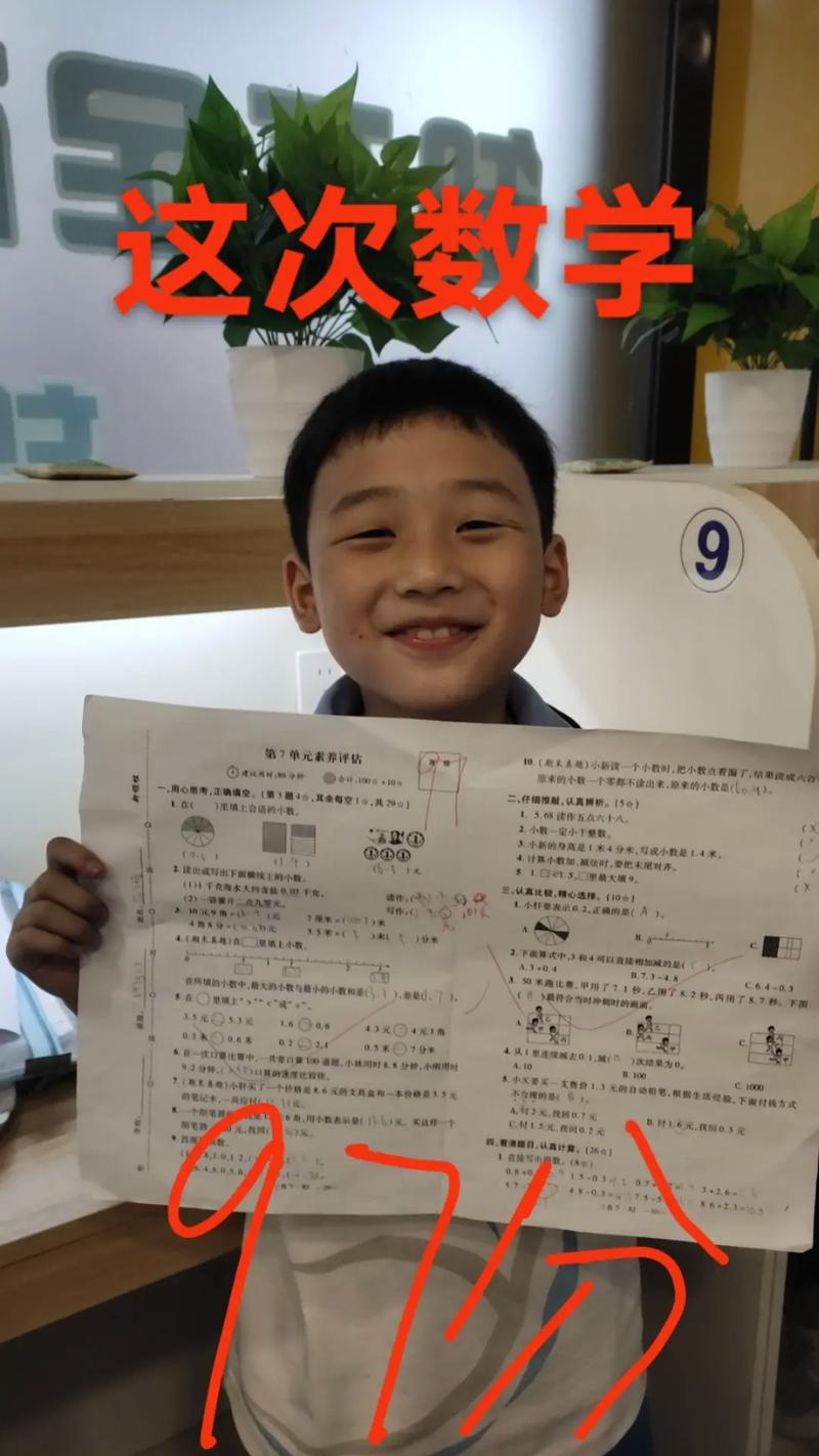 那张97分的数学试卷