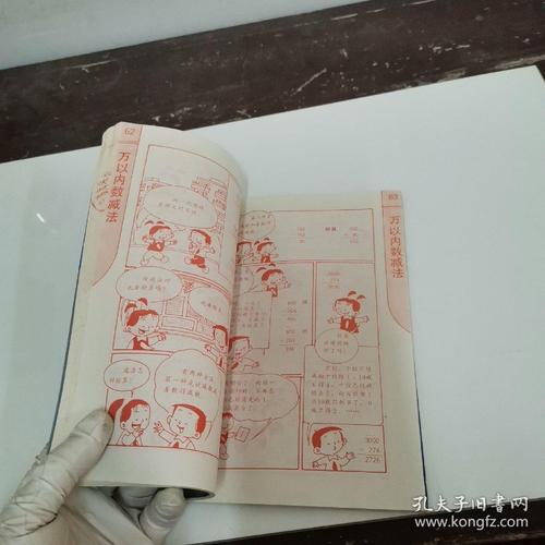 小学课外辅导连环画丛书 启蒙数学2——让数学在故事中生根发芽